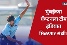 W,W,0,W,W.... मुंबईच्या कॅप्टनचा विजय हजारे ट्रॉफीत धमाका! रोहित शर्मासोबत न्यूझीलंडविरुद्ध मिळणार का संधी?