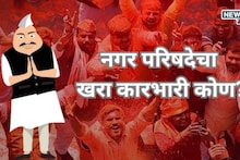 Nagar Parishad Results: थेट निवडलेले नगराध्यक्ष, पण सत्ता दुसऱ्याच पक्षाची! नगर परिषदांचा खरा कारभारी कोण?