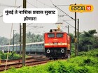 मुंबई-नाशिक लोकलचं स्वप्न पूर्ण होणार! नव्या रूटला मंजूरी, मार्ग कसा जोडला जाणार