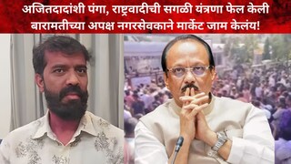 निलेश इंगुले-अजित पवार