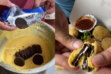 Weird Recipe Video : कांदा-बटाटा नाही तर ओरिओ भजी; आवडीने खातात लोक, मुलांची आहे फेव्हरेट