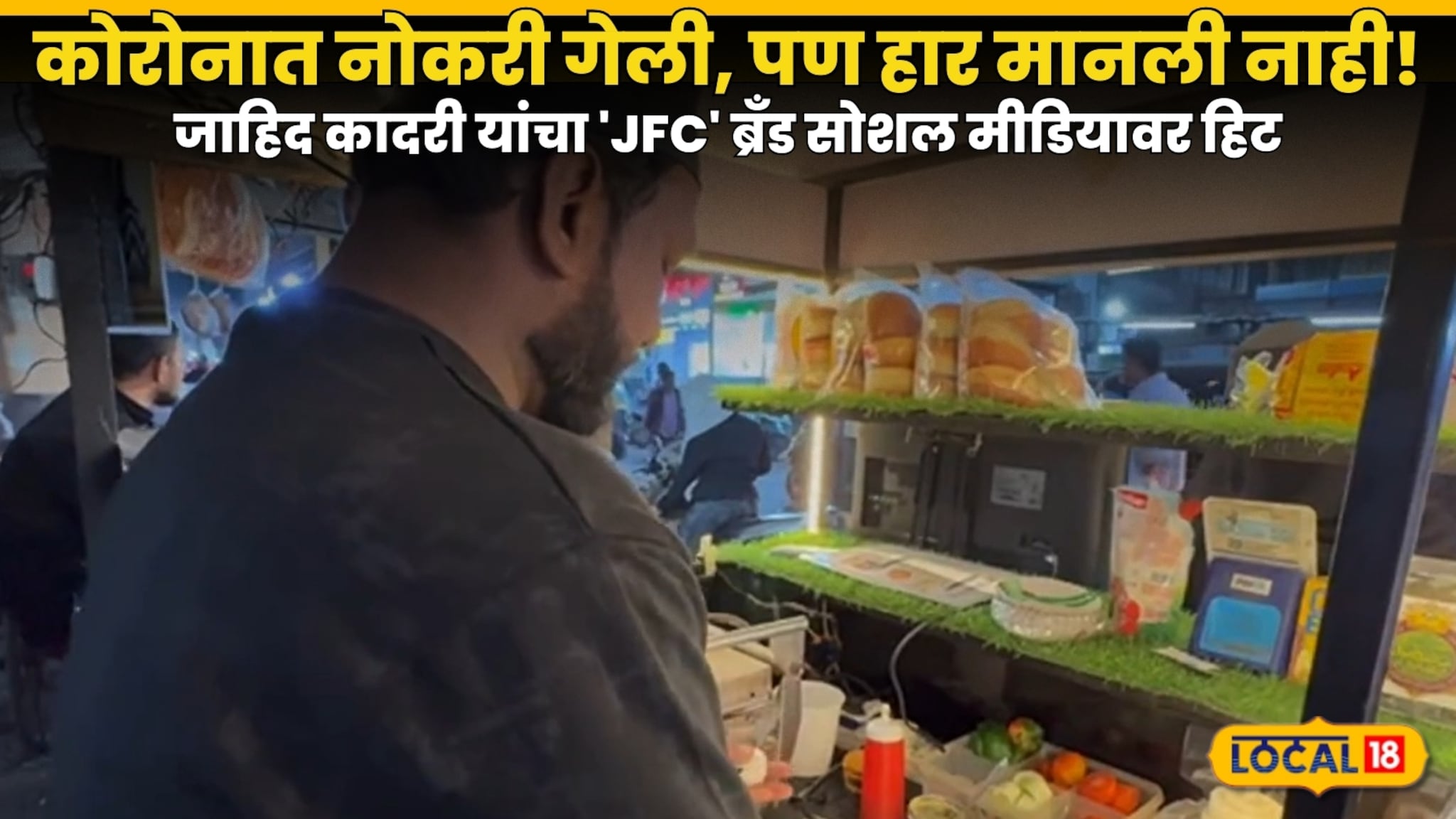 Success Story: कोरोनात नोकरी गेली, पण हार मानली नाही! नाशिकच्या मुजाहिद कादरी यांचा 'JFC' ब्रँड सोशल मीडियावर हिट; पाहा सक्सेस स्टोरी! Success Story: कोरोनात नोकरी गेली, पण हार मानली नाही! नाशिकच्या मुजाहिद कादरी यांचा 'JFC' ब्रँड सोशल मीडियावर हिट; पाहा सक्सेस स्टोरी!