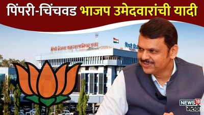 PCMC BJP List