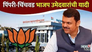PCMC BJP List PCMC BJP List