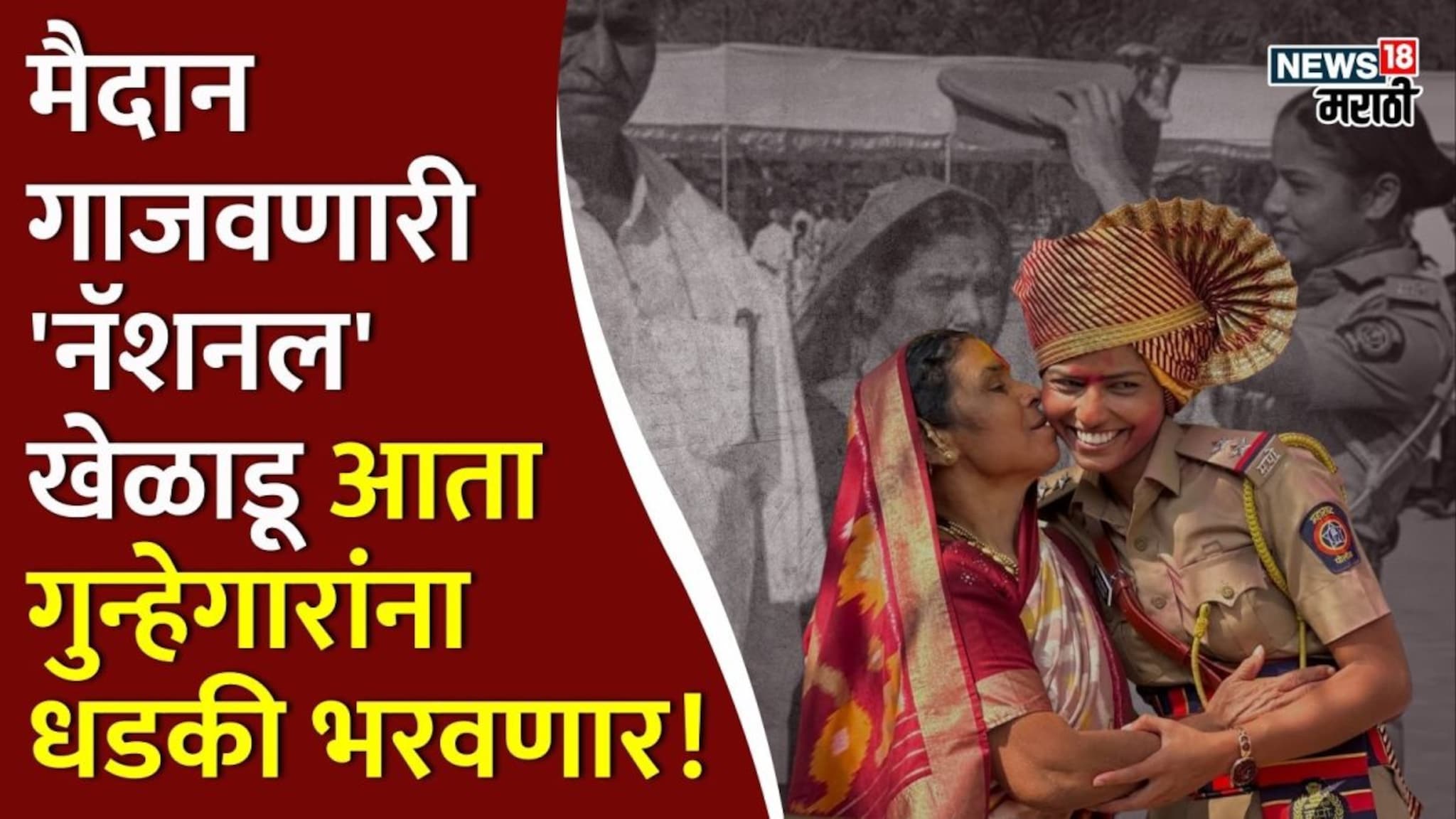 Success Story: 'मुलगी आहेस, पुण्यात कशाला जाता?' म्हणणाऱ्यांना गीताने खाकी वर्दीतून दिलं उत्तर; वाचा एका जिद्दी PSI ची गोष्ट