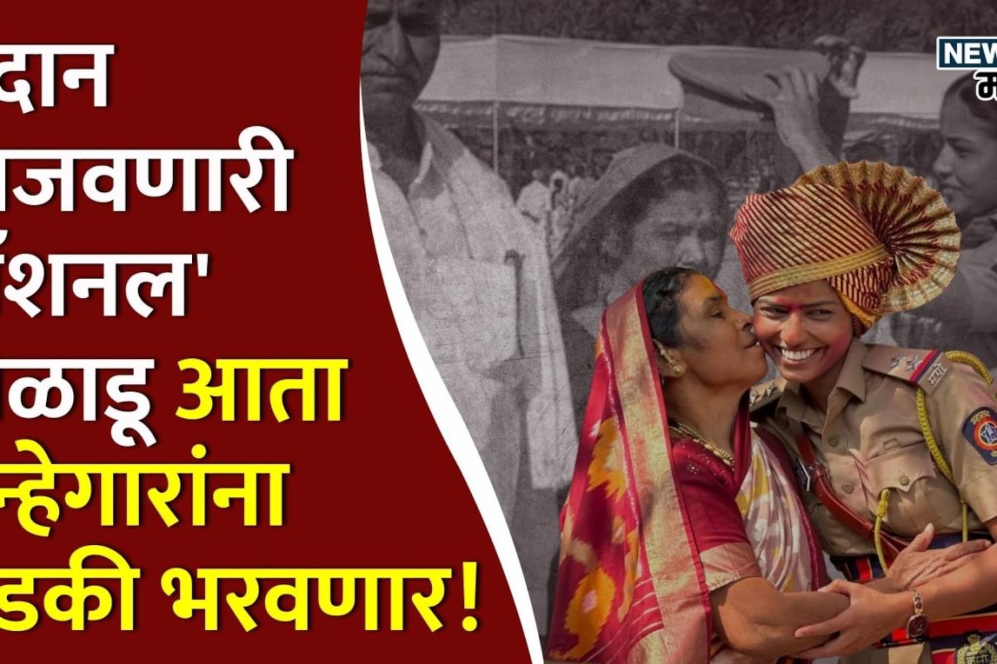 'मुलगी आहेस, पुण्यात कशाला जाता?' म्हणणाऱ्यांना गीताने खाकी वर्दीतून दिलं उत्तर