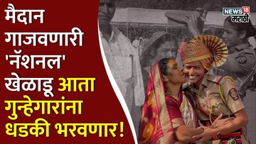 'मुलगी आहेस, पुण्यात कशाला जाता?' म्हणणाऱ्यांना गीताने खाकी वर्दीतून दिलं उत्तर