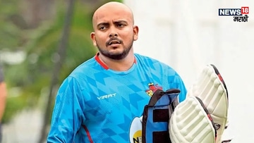 Prithvi Shaw : पृथ्वी शॉने 7 मिनिटात घेतला यु-टर्न, अचानक घडला चमत्कार Prithvi Shaw : पृथ्वी शॉने 7 मिनिटात घेतला यु-टर्न, अचानक घडला चमत्कार