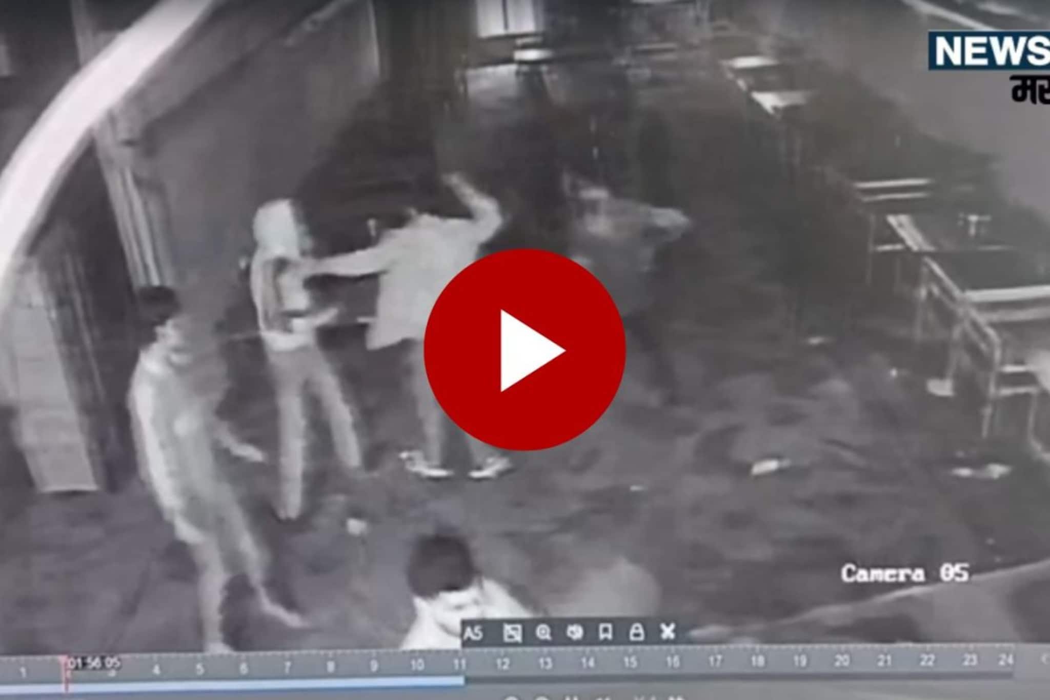 Pune Crime : पुण्यात हॉटेलच्या मालकाकडून 2 तरुणांना बेदम मारहाण, CCTV समोर