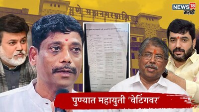 Pune PMC Election Mahayuti 