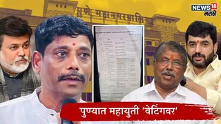 Pune PMC Election Mahayuti 