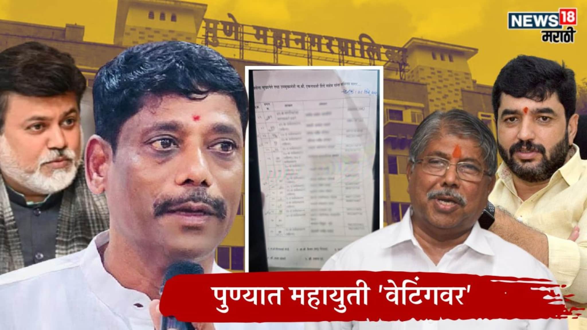 शिंदेंनी 15 नावं दिली अन् भाजपने चर्चाच बंद केली! पुण्यात महायुतीत काय बिनसलं?
