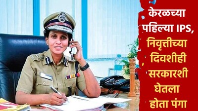 "Raid Sreelekha": Ex-IPS R. Sreelekha, BJP's new face, eyes Thiruvananthapuram Mayor.