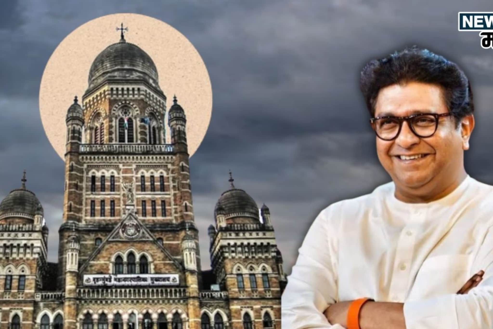 मुंबईमध्ये राज ठाकरेंना पहिल्या विजयाची चाहूल, भाजपला धक्का, दोन उमेदवार बाद! मुंबईमध्ये राज ठाकरेंना पहिल्या विजयाची चाहूल, भाजपला धक्का, दोन उमेदवार बाद!