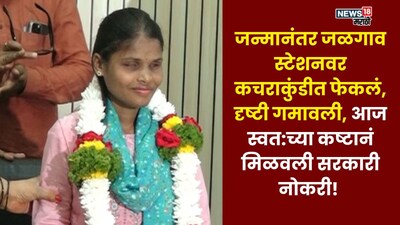 Blind Mala Papalkar: From Dustbin to Nagpur Collector's Office