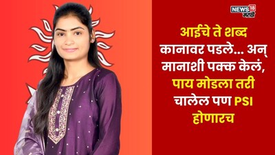 Ravina Dukare's PSI Triumph: From FSO Tears to Injury, Her Unyielding Spirit