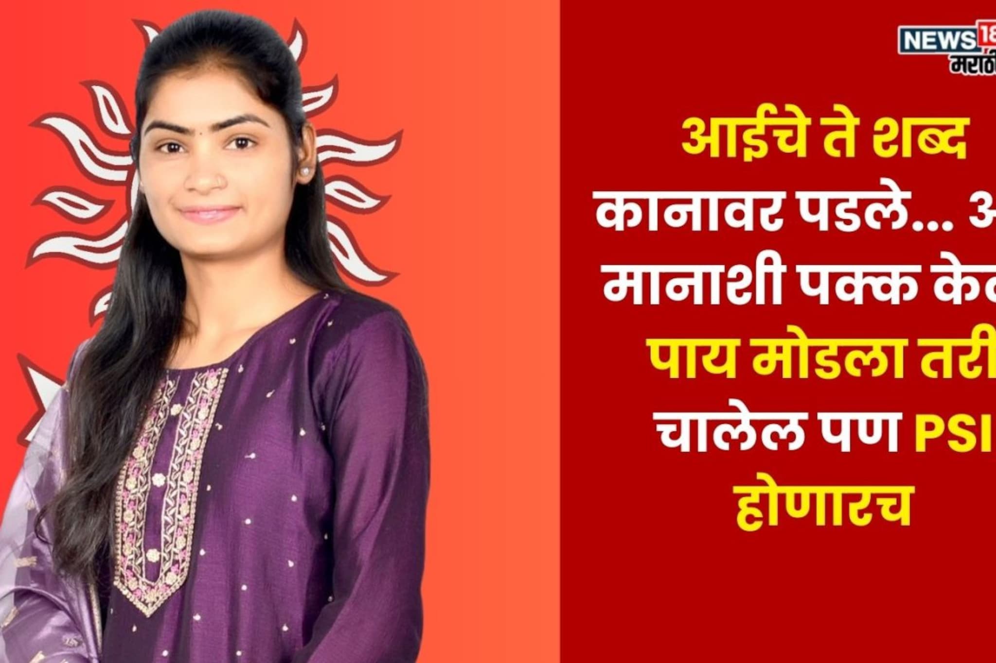 FSO हुकल्यावर ढसाढसा रडली; दुखापत झाली तरी नाही सोडली जिद्द! FSO हुकल्यावर ढसाढसा रडली; दुखापत झाली तरी नाही सोडली जिद्द!