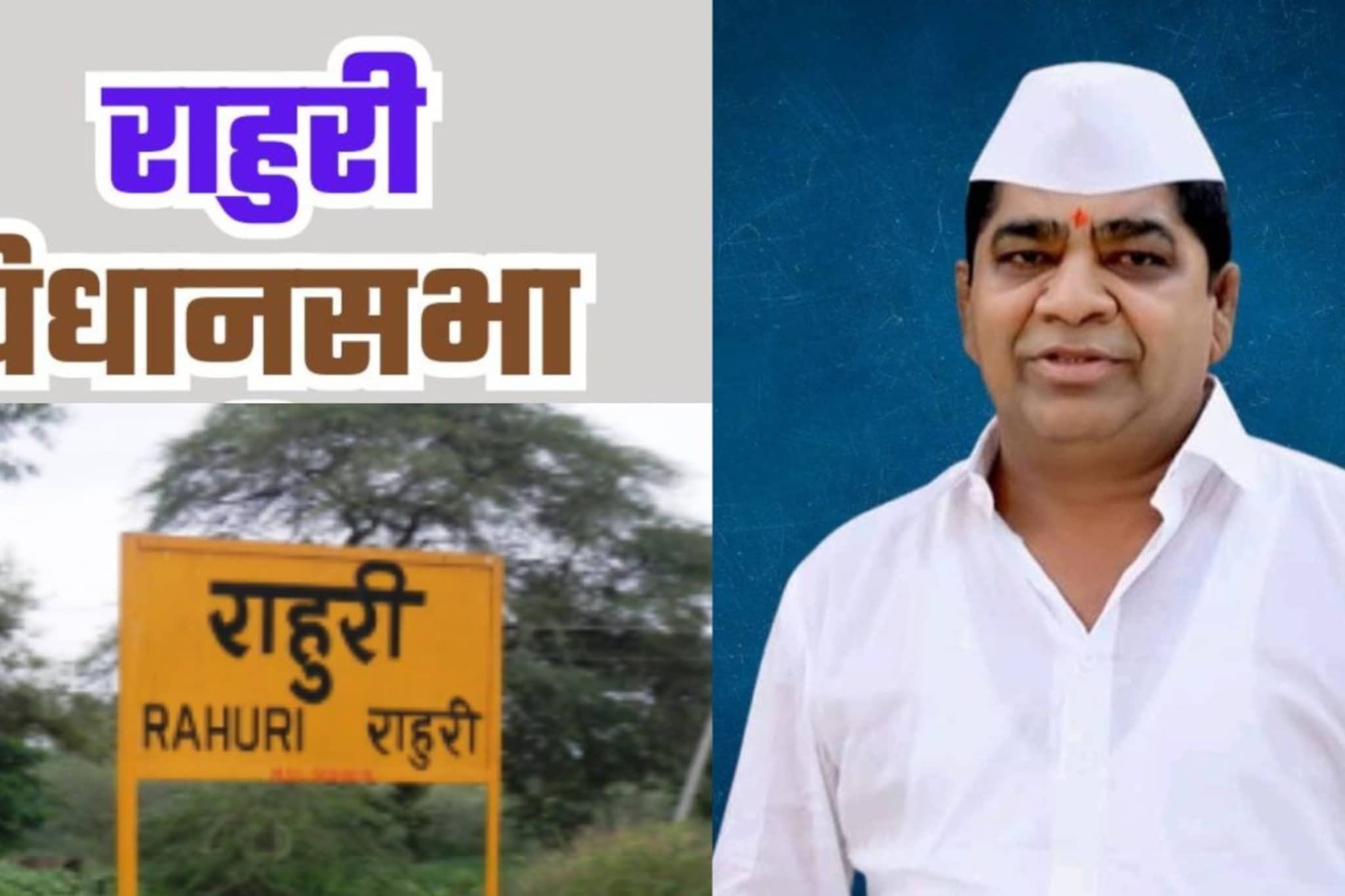 कर्डिलेंच्या निधनानंतर राहुरी विधानसभेसाठी लवकरच पोटनिवडणूक, आयोगाची मोठी अपडेट