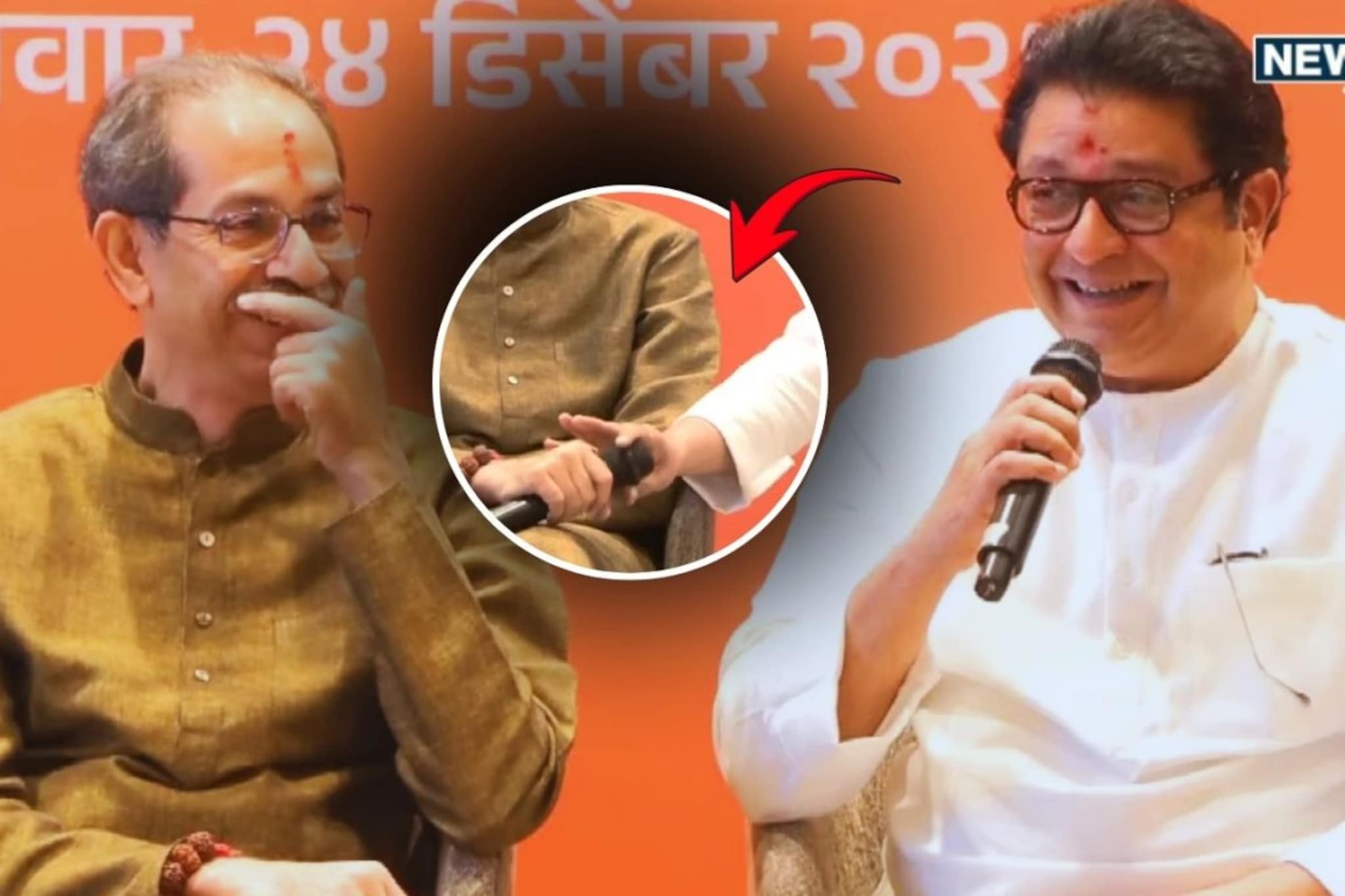 उद्धव ठाकरेंच्या हातातून माईक खेचला अन् राज ठाकरेंनी एका वाक्यात विषय संपवला