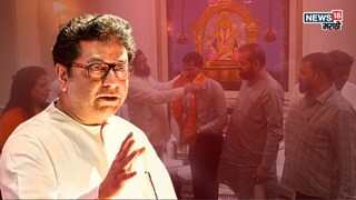 राज ठाकरेंनी जी भीती व्यक्त केली ती १२ तासात खरी ठरली, जुना शिलेदार फुटला!