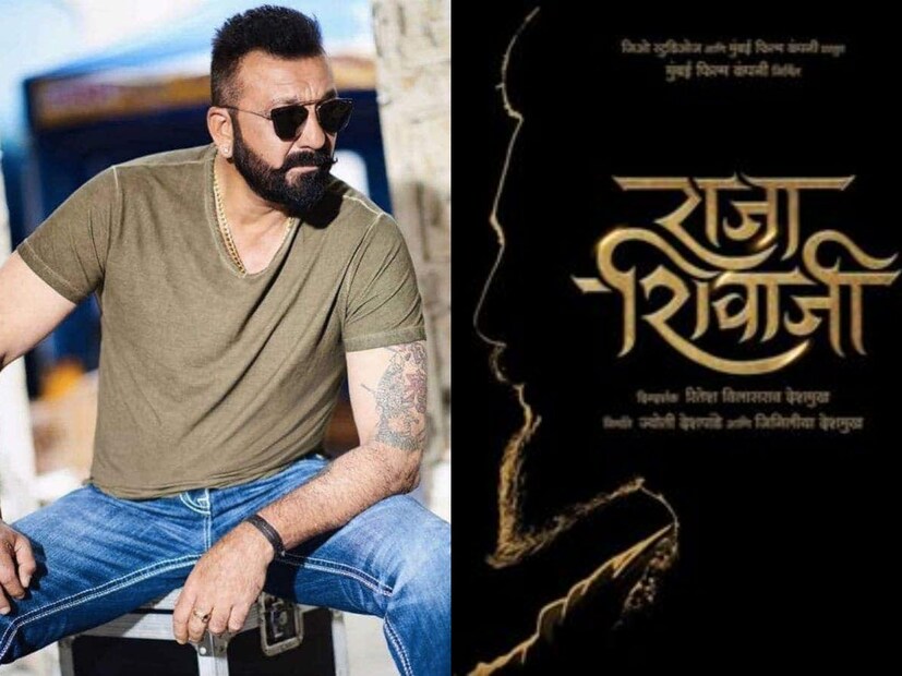  'राजा शिवाजी' या चित्रपटात संजय दत्त खलनायक अफजल खानची भूमिका साकारणार आहे. या चित्रपटात शिवाजी महाराज आणि अफजल खान यांचा ऐतिहासिक संघर्ष दाखवला जाणार आहे.