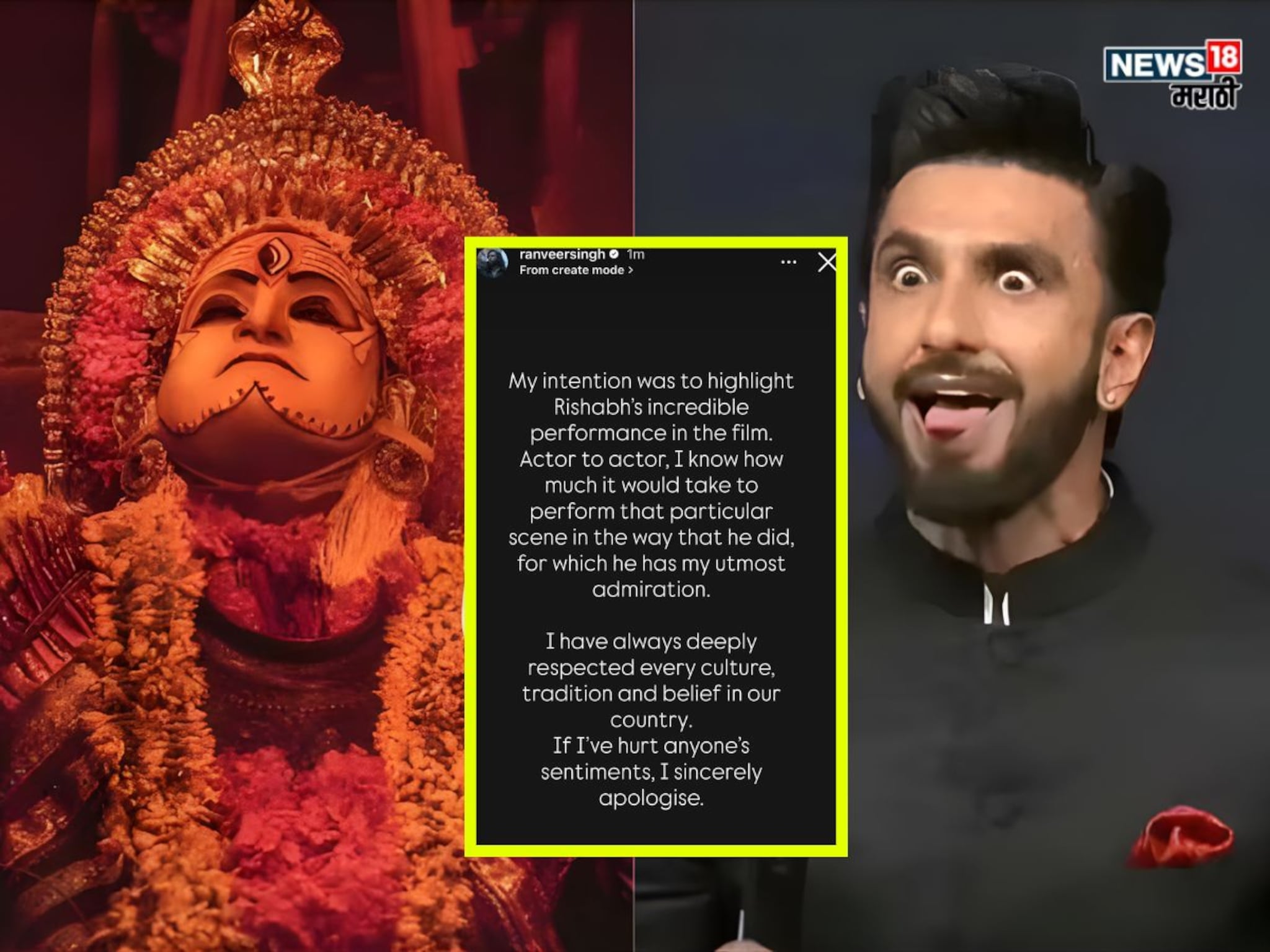 ऋषभ शेट्टीच्या 'कांतारा'मधल्या देवीवर वादग्रस्त वक्तव्य, आता रणवीर सिंहची जाहीर माफी, म्हणाला...