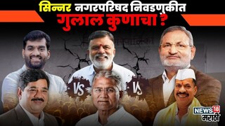 Sinnar NagarParishad Election 2025