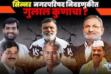 Sinnar NagarParishad Election 2025 : राजीनामा दिलेल्या माणिकराव कोकाटेंच्या सिन्नरमधला धक्कादायक निकाल, भाजपला डिवचूनही घड्याळाची टिकटिक वाजली