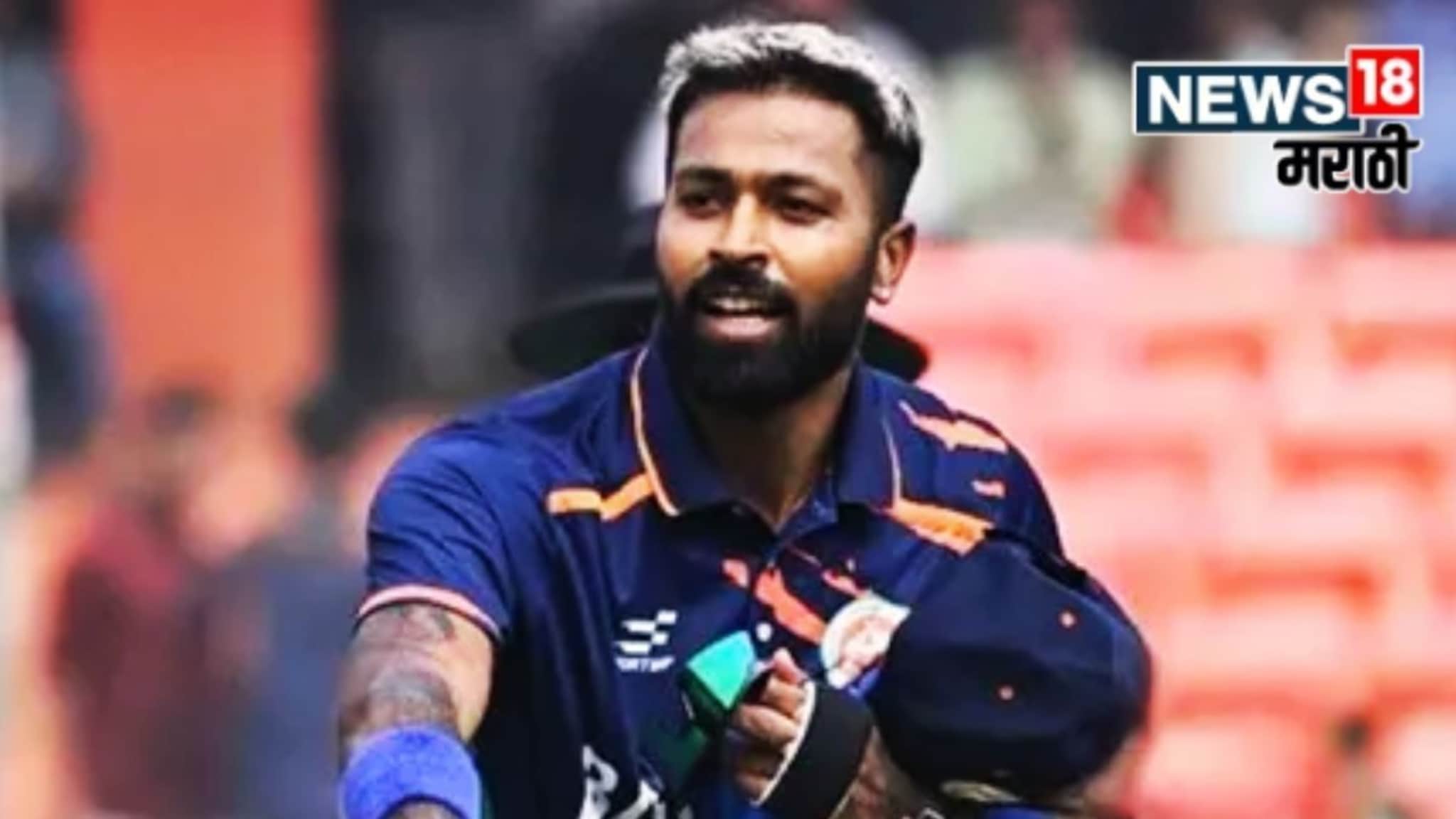 हार्दिक पांड्यामुळे BCCI ला घ्यावा लागला तडकाफडकी निर्णय, अखेरच्या क्षणी स्टेडियम बदललं! पण कारण काय?