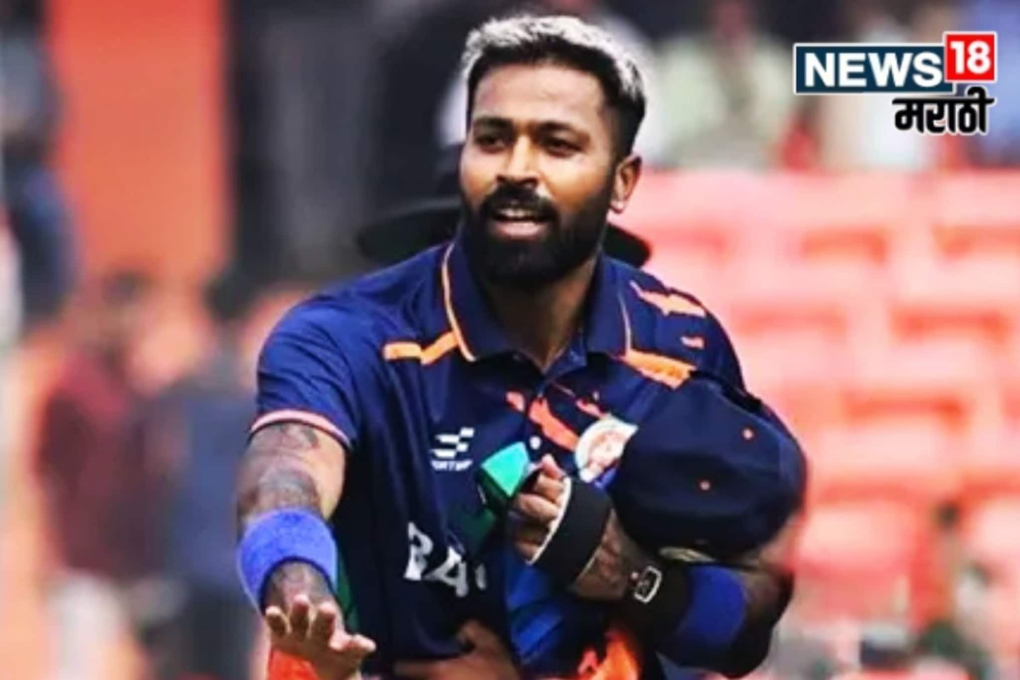 हार्दिक पांड्यामुळे BCCI ला घ्यावा लागला तडकाफडकी निर्णय, अखेरच्या क्षणी...