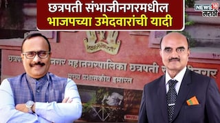 संभाजीनगर महापालिका निवडणूक