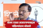 महिनाभरानंतर समोर आले, संजय राऊत आजारपणाबद्दल पहिल्यांदाच बोलले, ''याची लागण मला