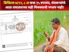 ७/१२, ८ अ फक्त १५ रुपयांत, शेतकऱ्यांनो आता तलाठ्याच्या सही शिक्क्याची गरजच नाही!