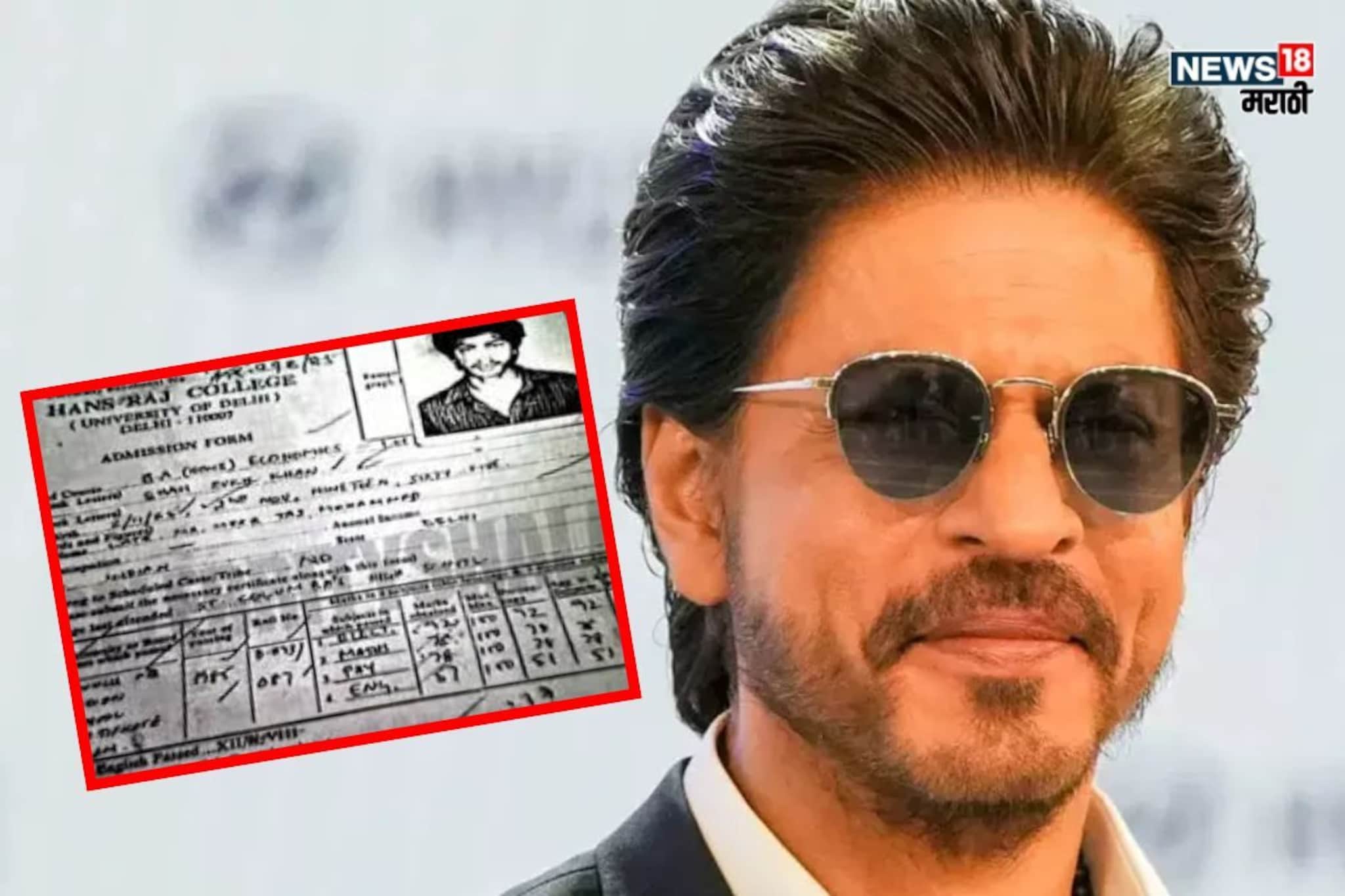 शाहरुख खानची मार्कशीट व्हायरल, अर्थशास्त्रात 92, गणितात किती? पाहा PHOTO