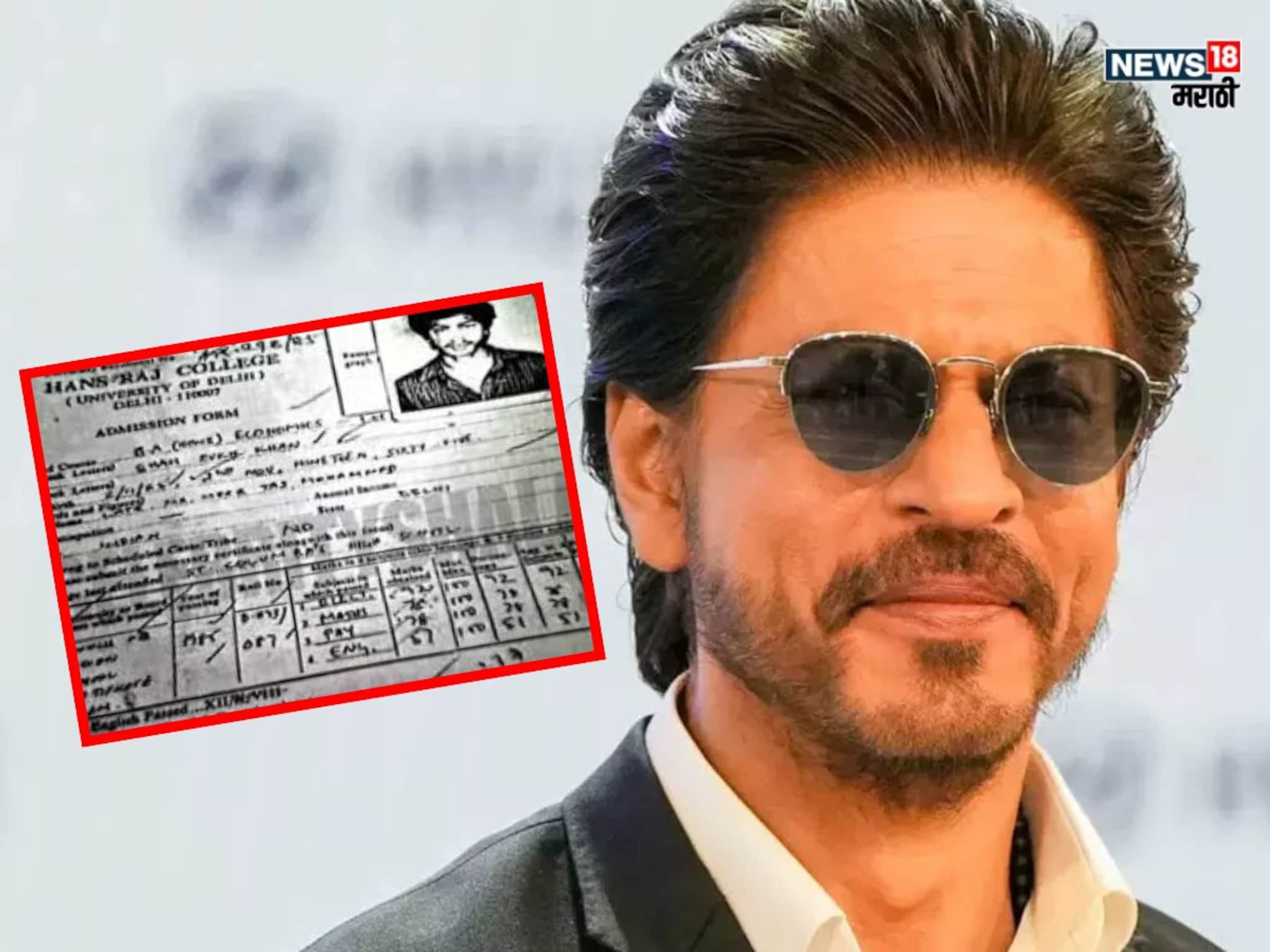 शाहरुख खानची मार्कशीट व्हायरल, अर्थशास्त्रात 92, गणितात किती? तुम्हीच पाहा PHOTOS