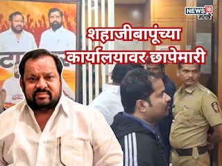 भाजप-शिंदे गट वाद पेटणार? शहाजी बापूंच्या कार्यालयावर छापेमारी, जाहीर सभेनंतर मोठी कारवाई