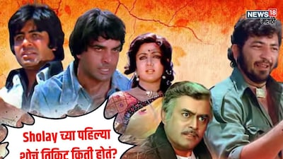 Sholay: The Final Cut Re-release: Rs 20 to Rs 1500 Ticket Price Jump