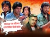 तुमच्या आई-बाबांनी Sholay किती रुपयांत पाहिला?