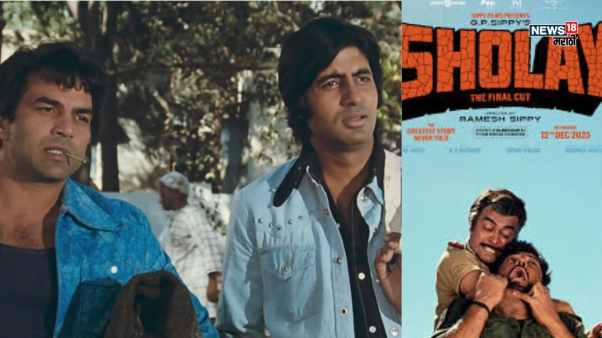 50 वर्षांनी पुन्हा थिएटरमध्ये आलाय Sholay, या 7 नव्या सरप्राईज गोष्टींसाठी पाहायलाच हवा