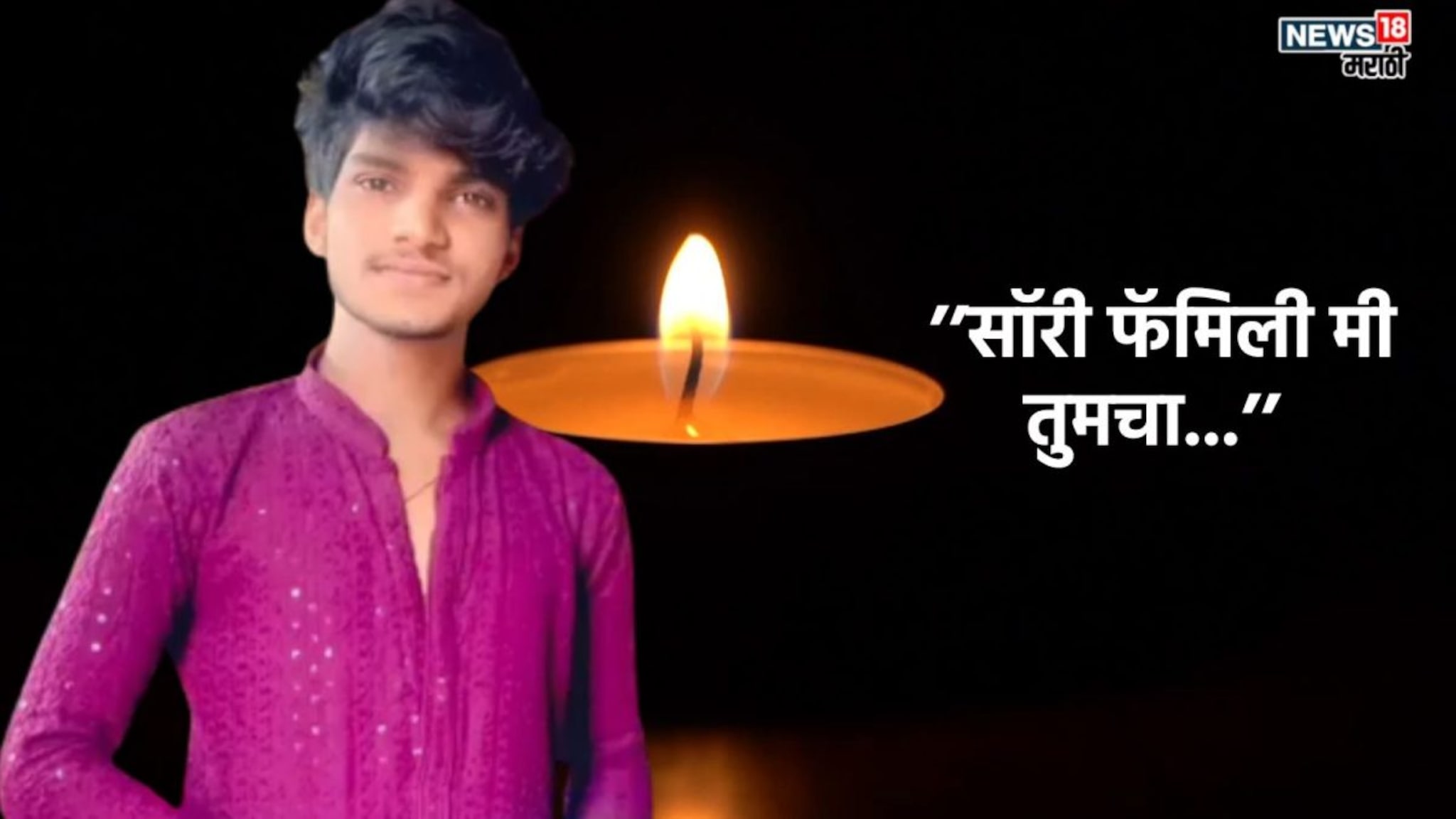 कायम हृदयात राहशील..." मृत्यूची वेळही त्यानेच ठरवली अन् अंत्यविधीचीही!