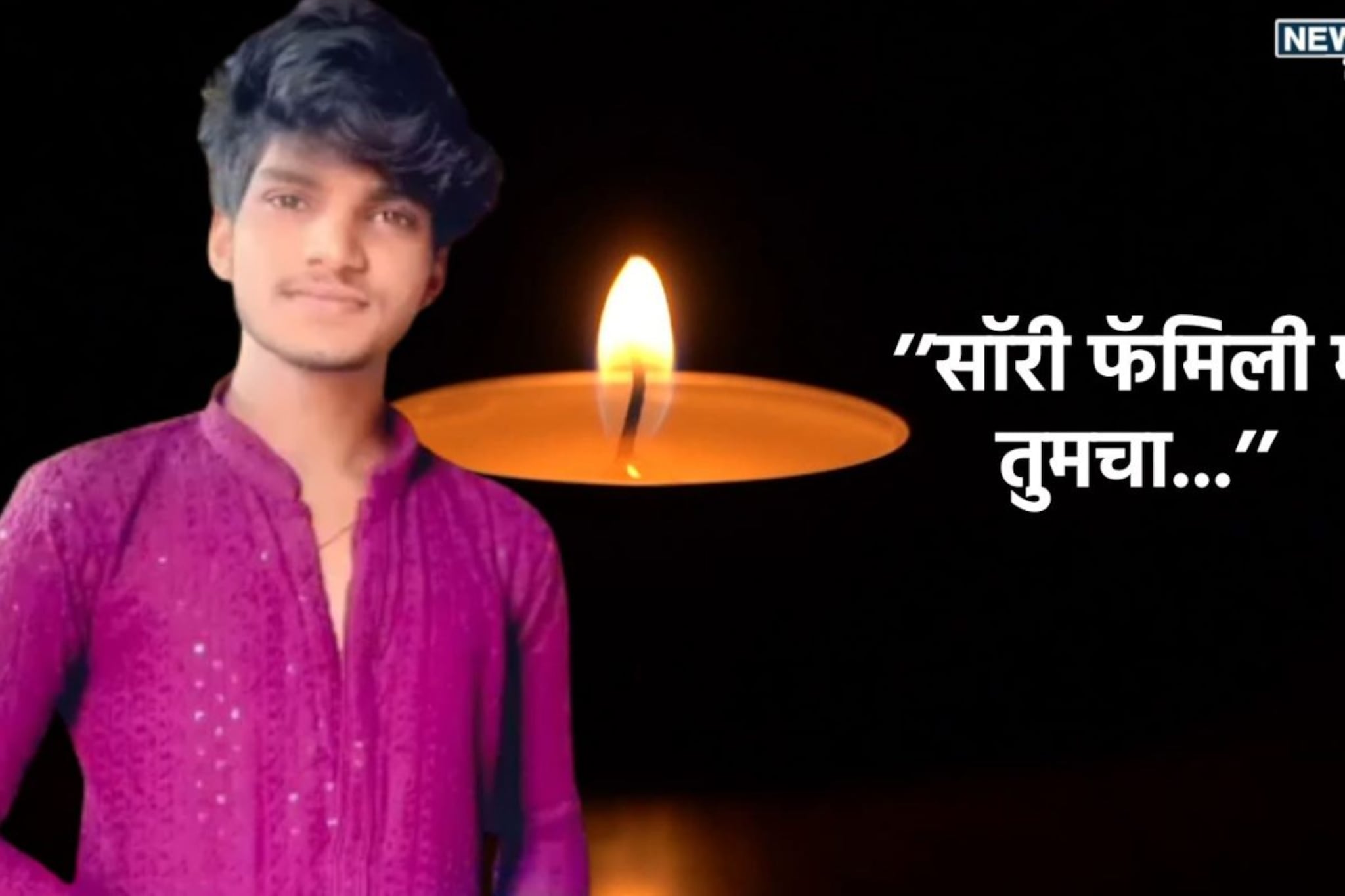 कायम हृदयात राहशील..." मृत्यूची वेळही त्यानेच ठरवली अन् अंत्यविधीचीही! कायम हृदयात राहशील..." मृत्यूची वेळही त्यानेच ठरवली अन् अंत्यविधीचीही!