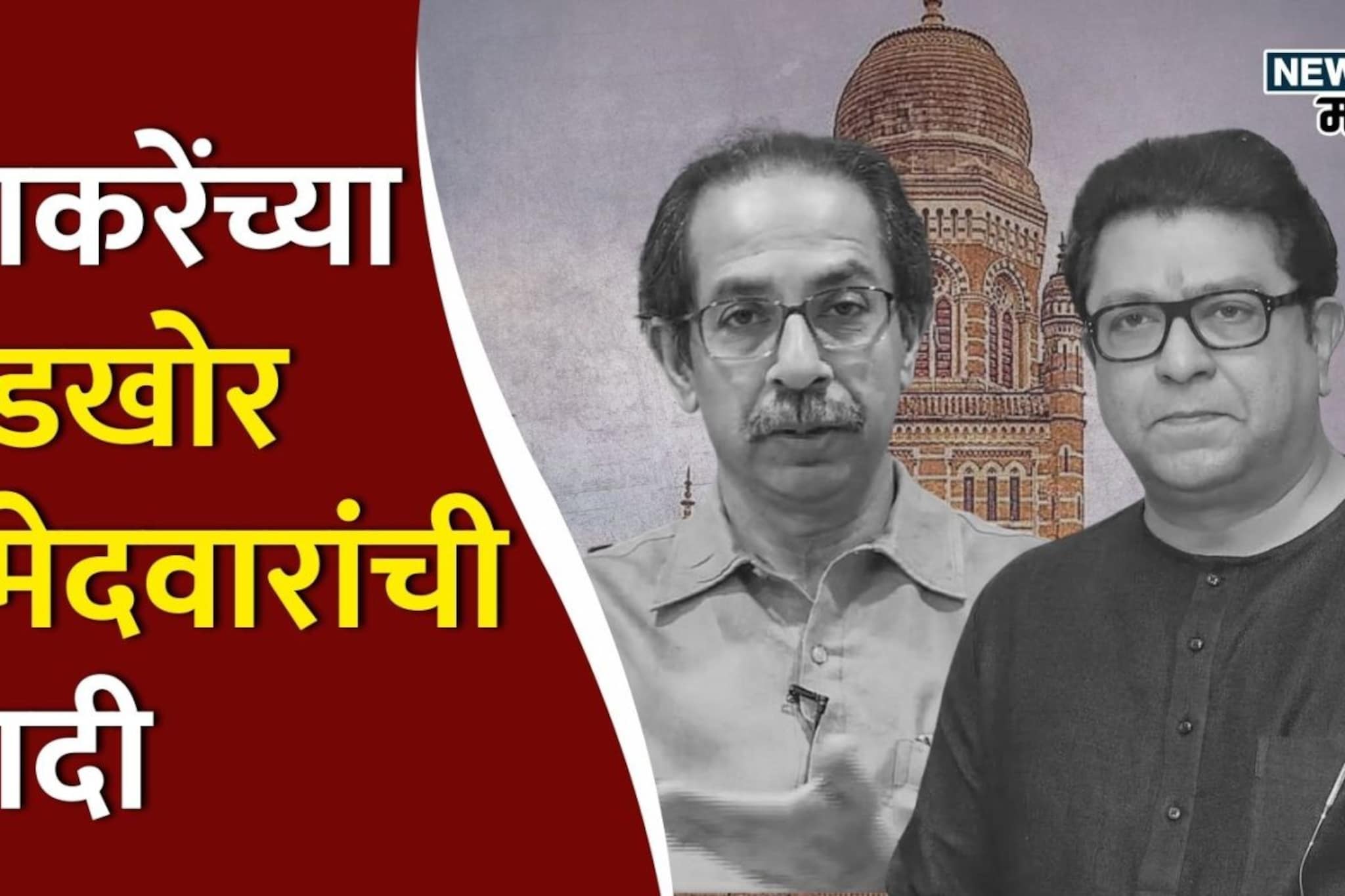 मुंबईत ठाकरे बंधूंना मोठा धक्का, 7 शिवसैनिकांची बंडखोरी