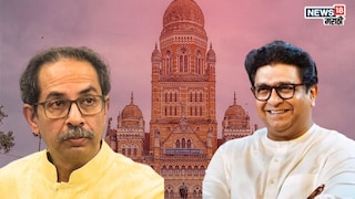 ठाकरे बंधूंमध्ये जागा वाटपावर शिक्कामोर्तब? बीएमसीमध्ये कोण किती जागांवर लढणार, समोर आली अपडेट ठाकरे बंधूंमध्ये जागा वाटपावर शिक्कामोर्तब? बीएमसीमध्ये कोण किती जागांवर लढणार, समोर आली अपडेट