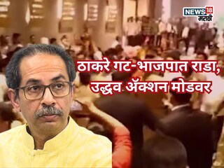 कामगार संघटना वादात ठाकरे गट-भाजपात राडा, उद्धव अॅक्शन मोडवर, मातोश्रीवर मोठी घडामोड