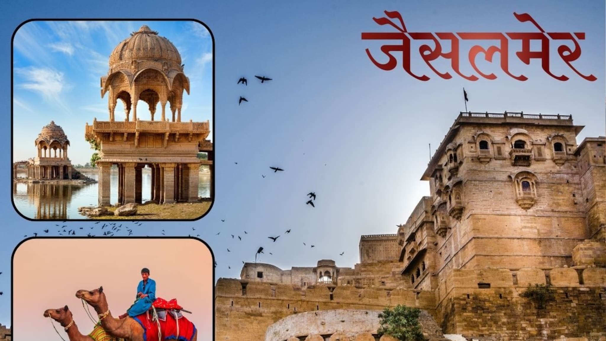 Jaisalamer Travel : जैसलमेर फिरण्याची हीच आहे योग्य वेळ! पाहा अद्भुत आणि प्रसिद्ध ठिकाणांची संपूर्ण माहिती