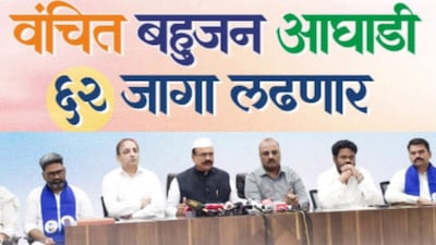 वंचित बहुजन आघाडी-काँग्रेस आघाडी