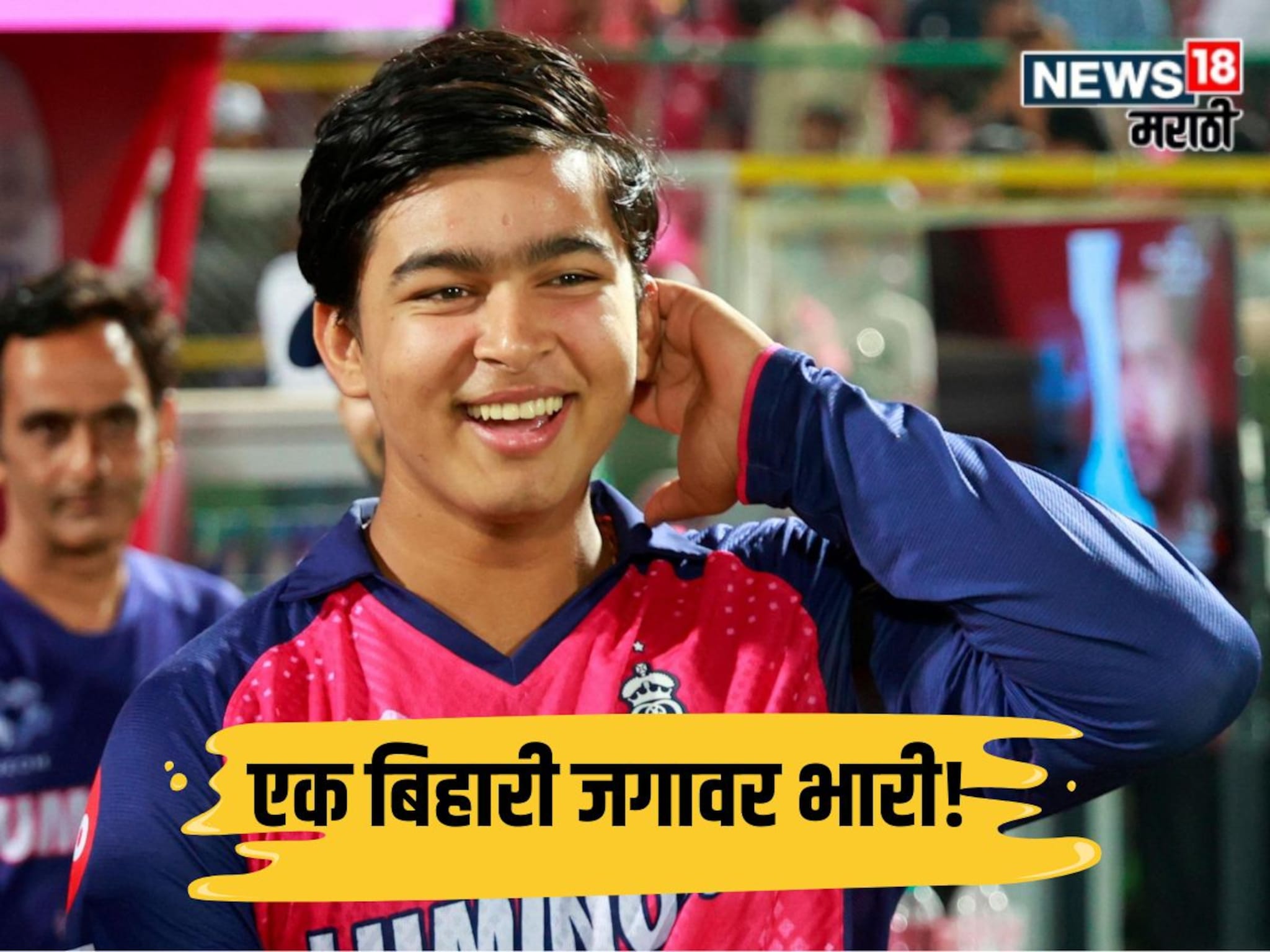 14 वर्षाचा वैभव ठरला भारतातील सर्वाधिक Google Search केलेला खेळाडू