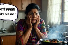 Kitchen Tips : भाजी करपली पण फेकूनही द्यायची नाही, मग काय करायचं?