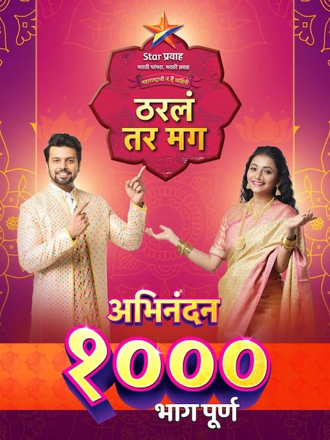  "सकाळी अर्धवट झोपेत जेव्हा मी सेटवर येते तेव्हा युनीटचे प्रसन्न चेहरे बघून मला ऊर्जा मिळते. ही सगळी चांगली माणसं देवाचीच भेट आहेत. आणि आजचा योग बघा! ज्यांच्यामुळे हे सगळं शक्य होतंय त्या माझ्या दत्त महाराजांची आज दत्त जयंती. याहून मोठा आशिर्वाद काय असेल. माझ्याकडून चांगलं काम होत राहो हीच महाराजांकडे प्रार्थना. प्रेक्षकांचे खूप खूप आभार."