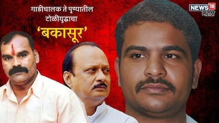 Who is Bapu Nayar pune gangster will Contesting Election